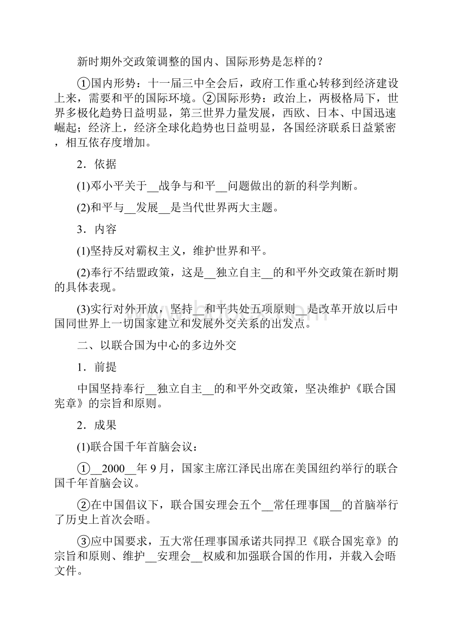 历史教案学案知识点总结高手必备之新时期的外交政策与成就.docx_第3页