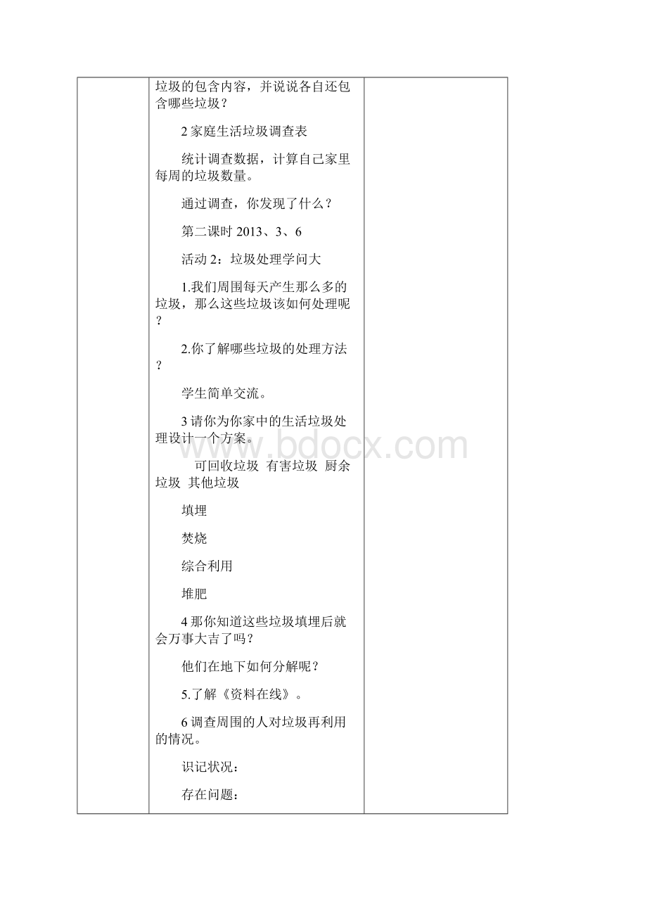 四年级下学期综合实践活动教案全册.docx_第3页