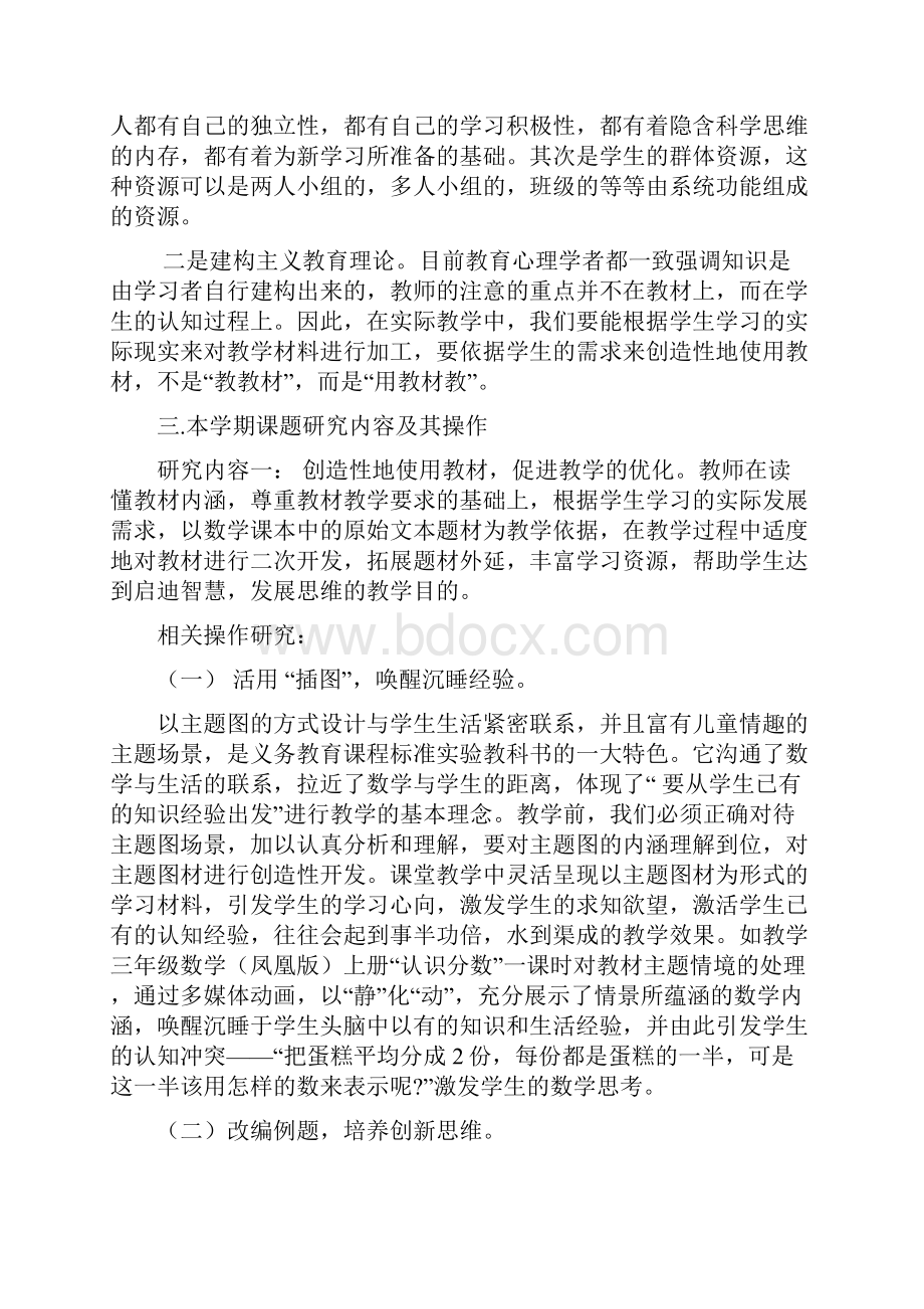 小学数学教学中人文二元学习资源的开发与增效重点.docx_第2页