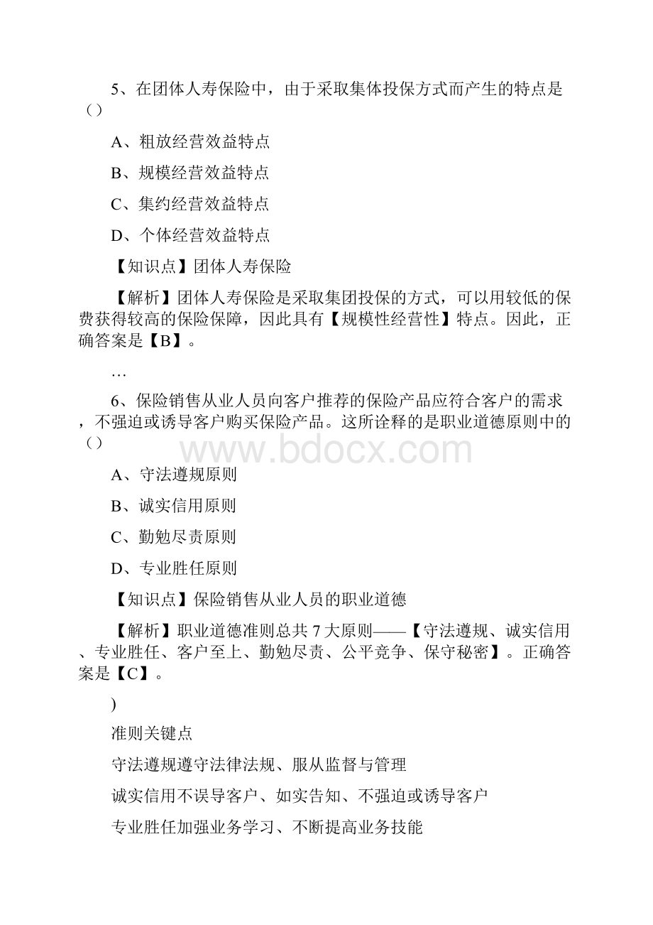 保险基础知识测试含答案.docx_第3页