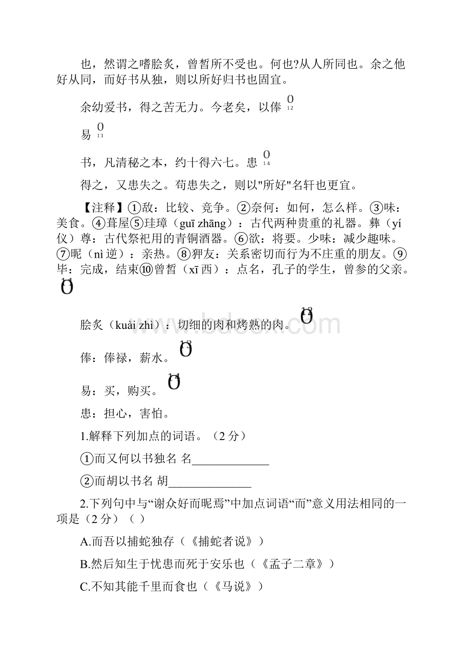 淄博中考语文专题复习课外文言文阅读.docx_第3页