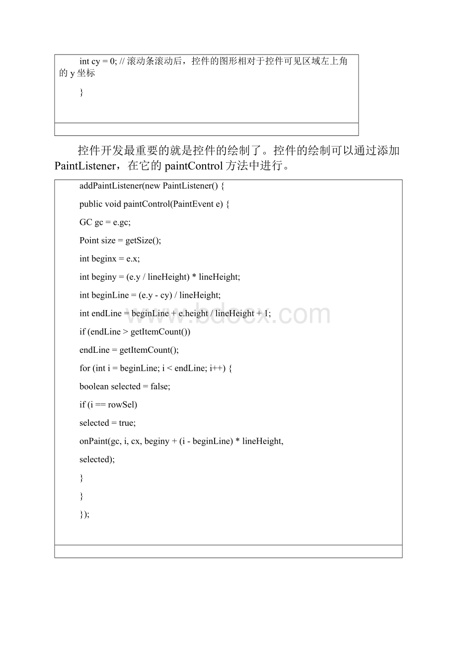 开发Eclipse自定义控件.docx_第3页