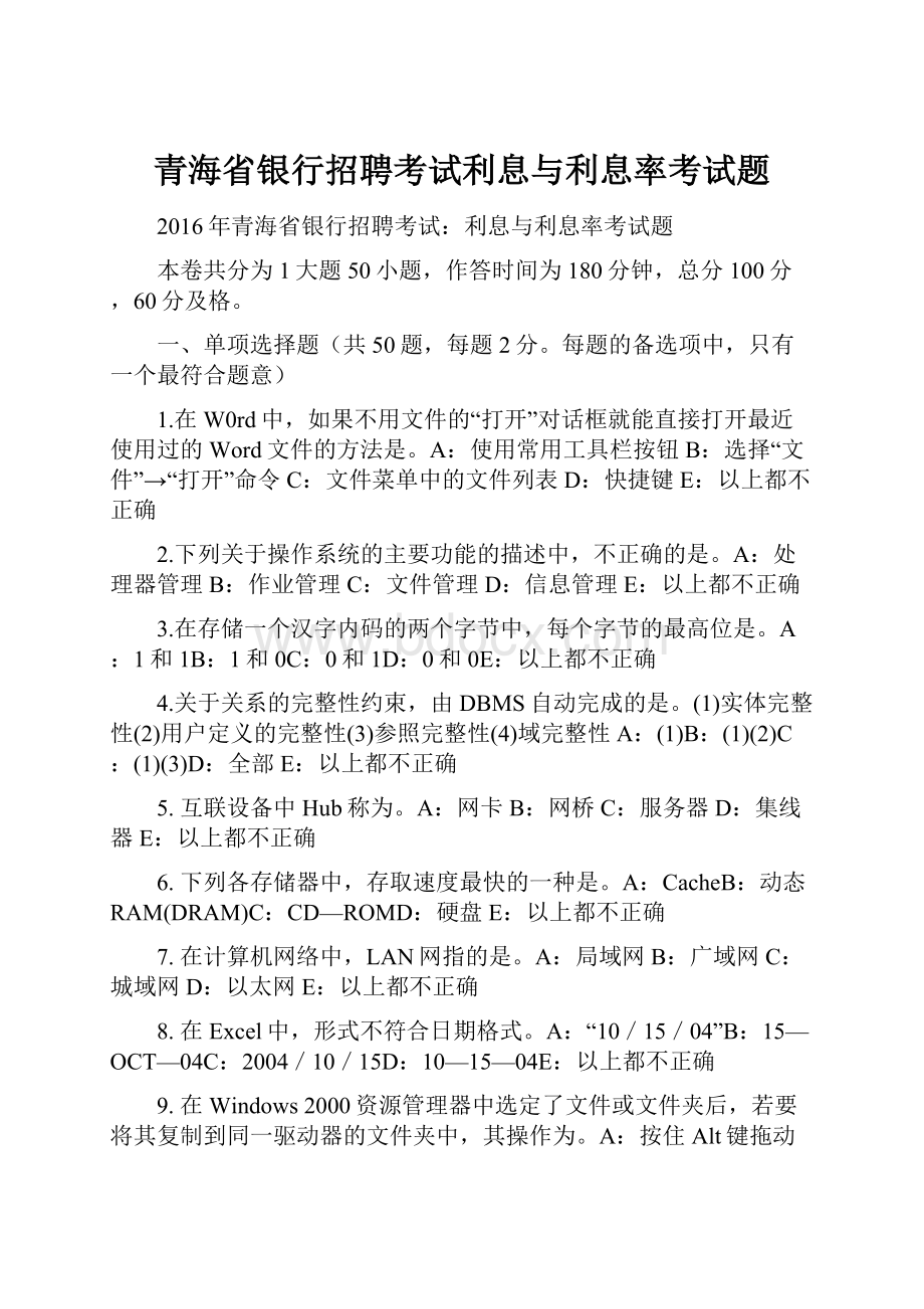 青海省银行招聘考试利息与利息率考试题.docx