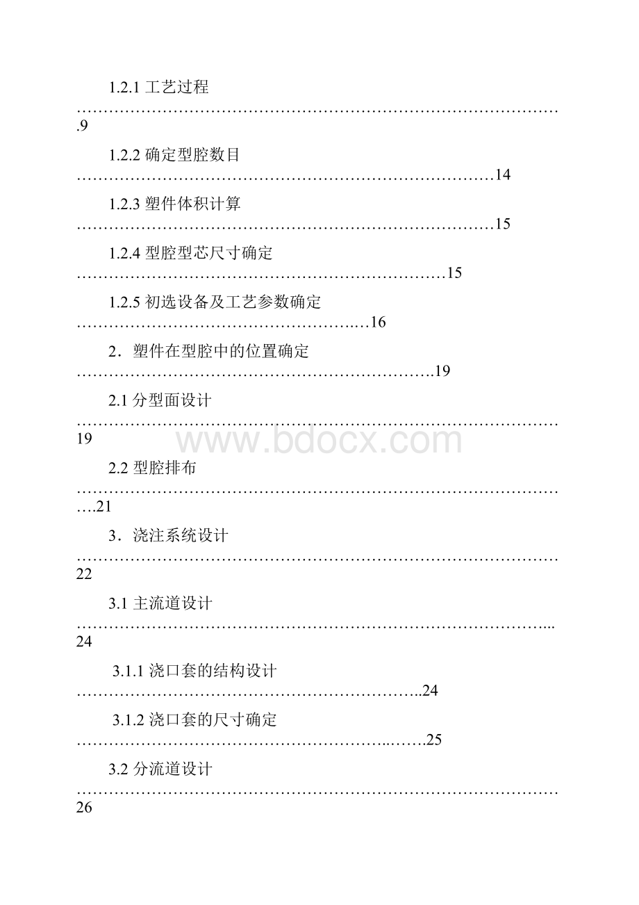 塑料外壳注塑模具设计.docx_第3页