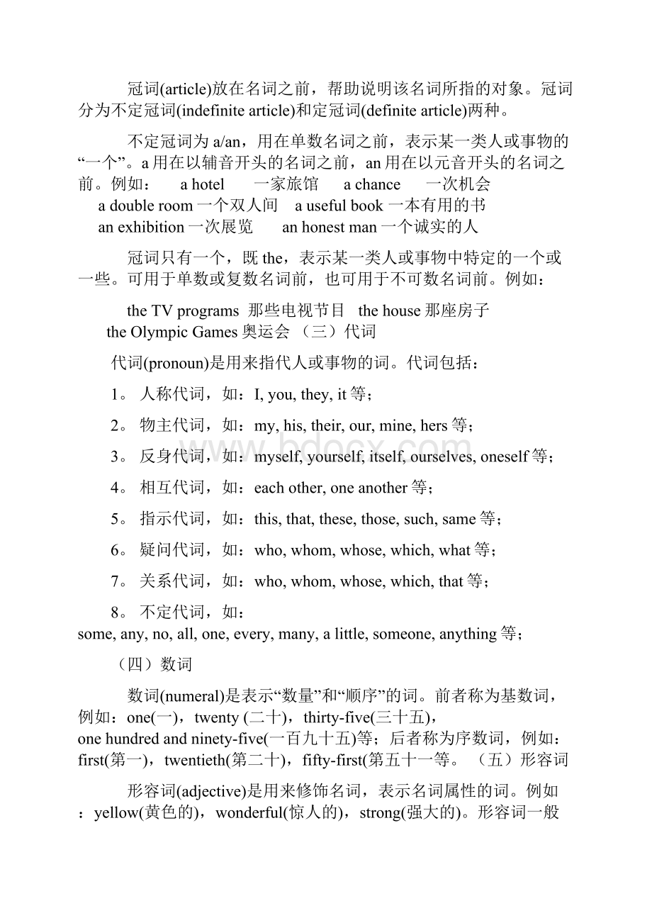 英语基础语法知识总结.docx_第2页