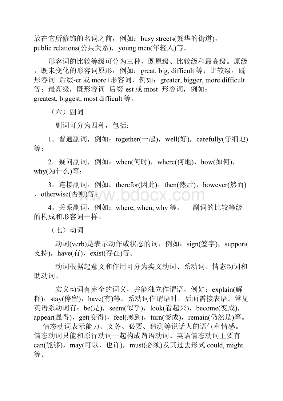 英语基础语法知识总结.docx_第3页