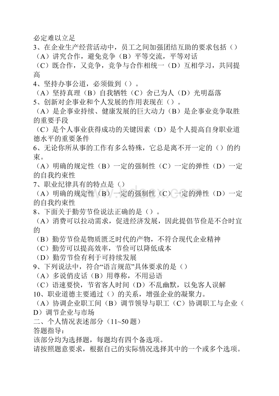 企业人力资源管理师二级考试模拟试题.docx_第2页