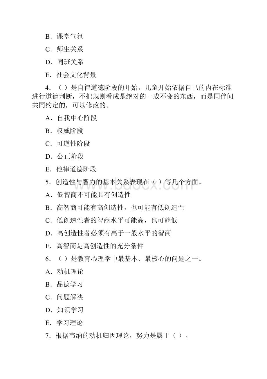 度幼儿园教师编制考试全真模拟试题及答案共三套.docx_第2页