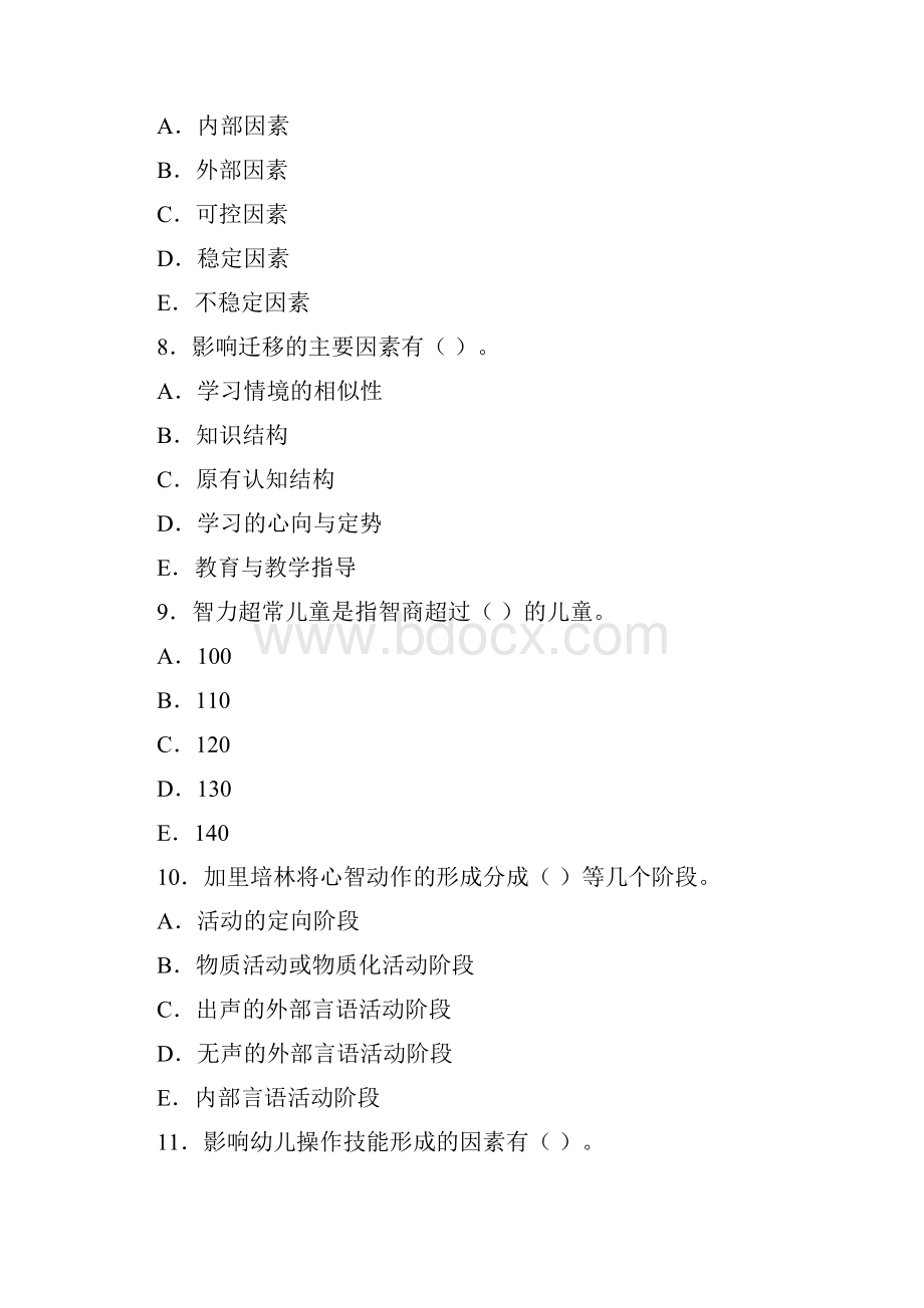 度幼儿园教师编制考试全真模拟试题及答案共三套.docx_第3页