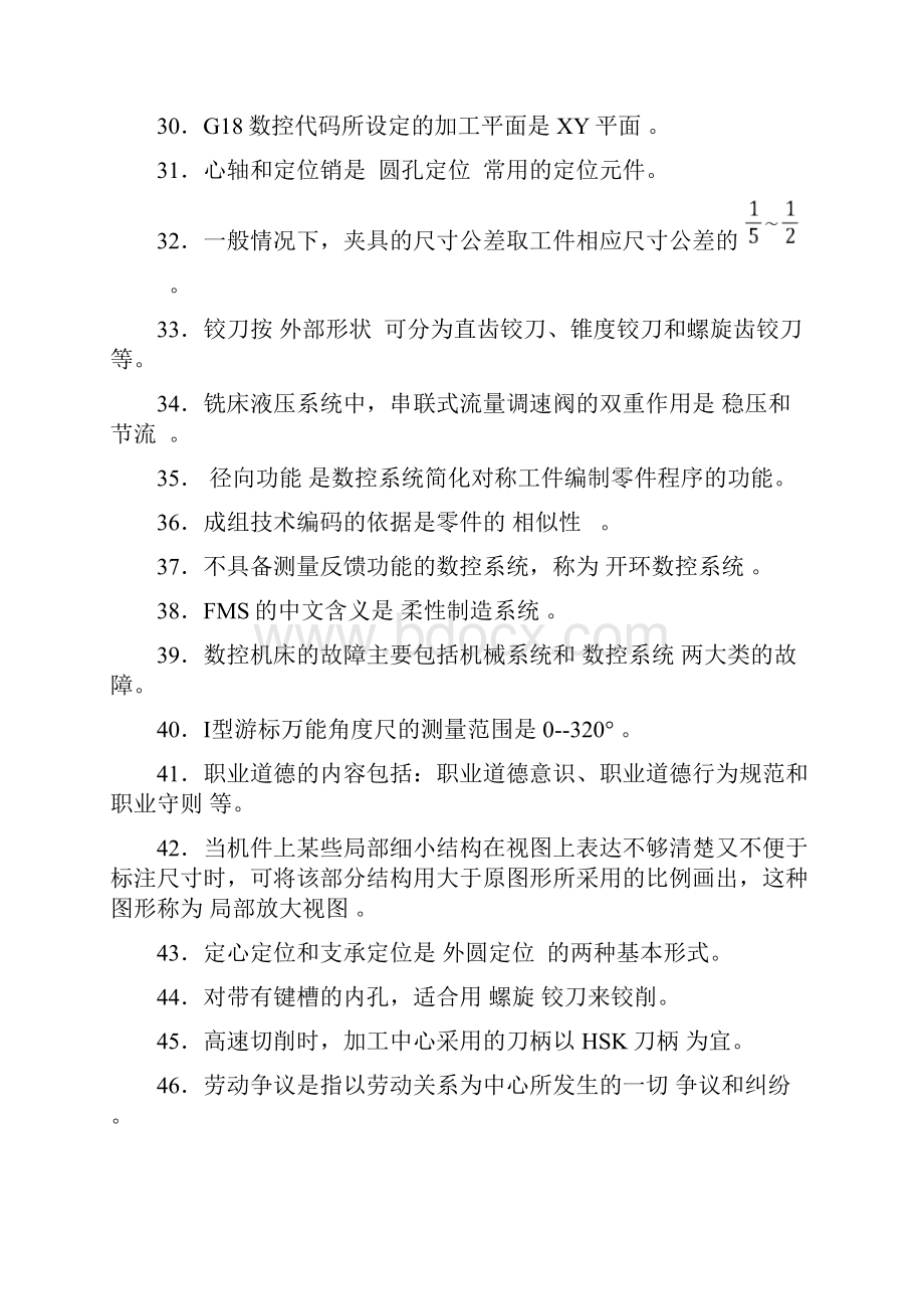 编辑A数控铣加工中心技师理论复习题含答案doc.docx_第3页