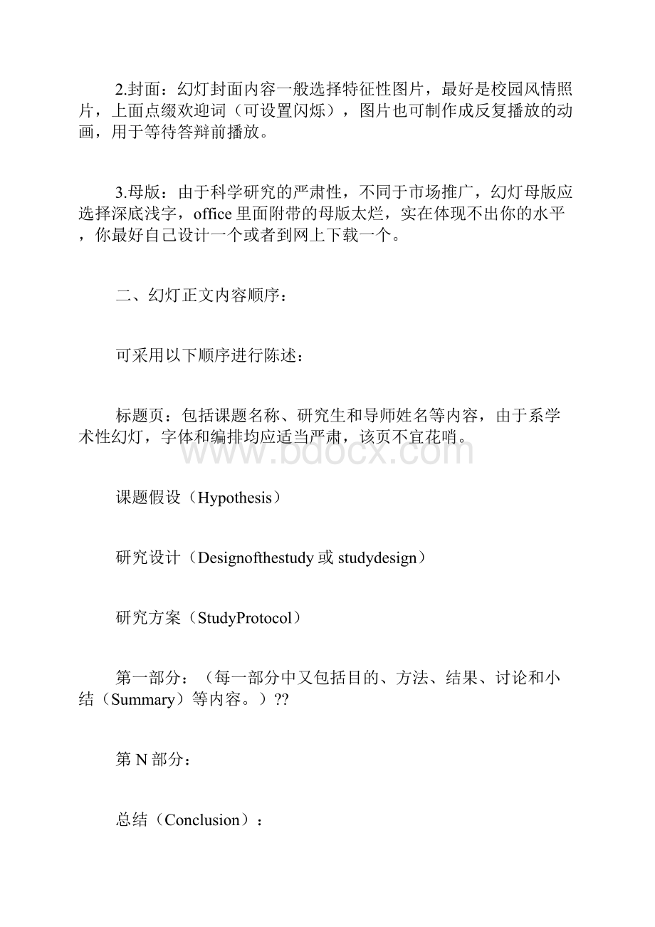 清新淡雅ppt模板下载.docx_第2页