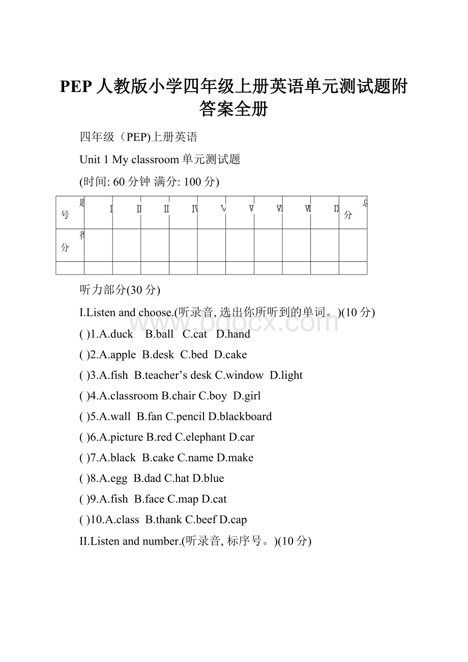 PEP人教版小学四年级上册英语单元测试题附答案全册.docx