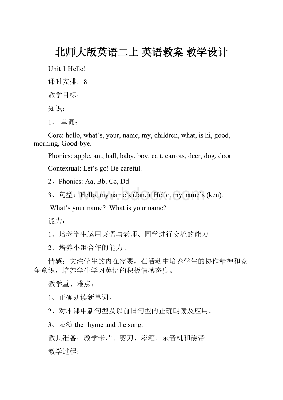 北师大版英语二上 英语教案 教学设计.docx_第1页