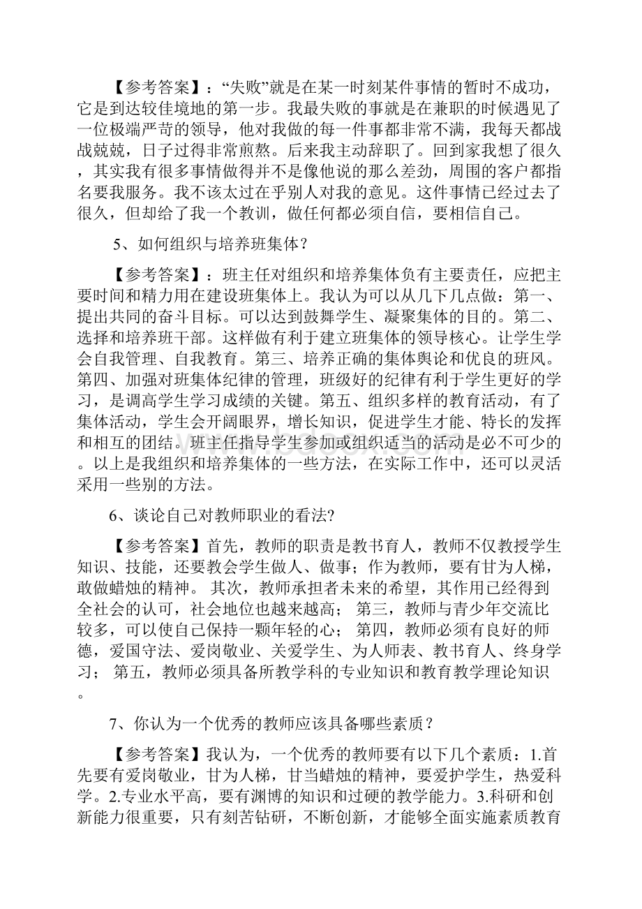 教师资格证面试题.docx_第2页