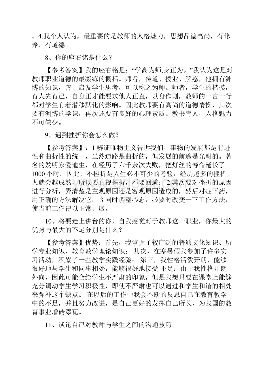 教师资格证面试题.docx_第3页