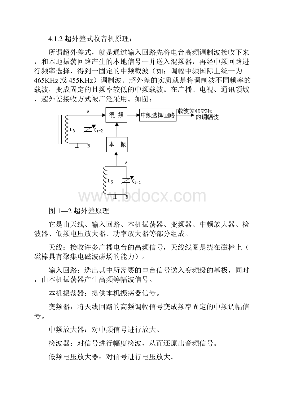 电子产品安装与调试02亲自做的鉴定优秀.docx_第3页