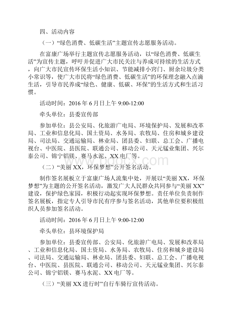 六五世界环境日活动暨环境保护宣教月活动实施方案.docx_第2页