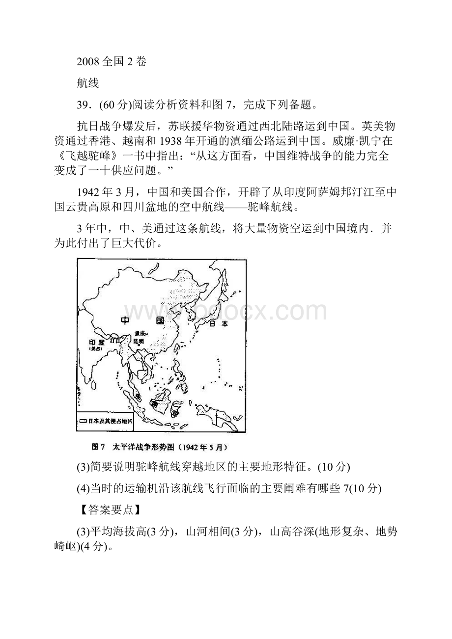 地理高考考前必备交通海陆空全方位附经典例题及答案.docx_第2页