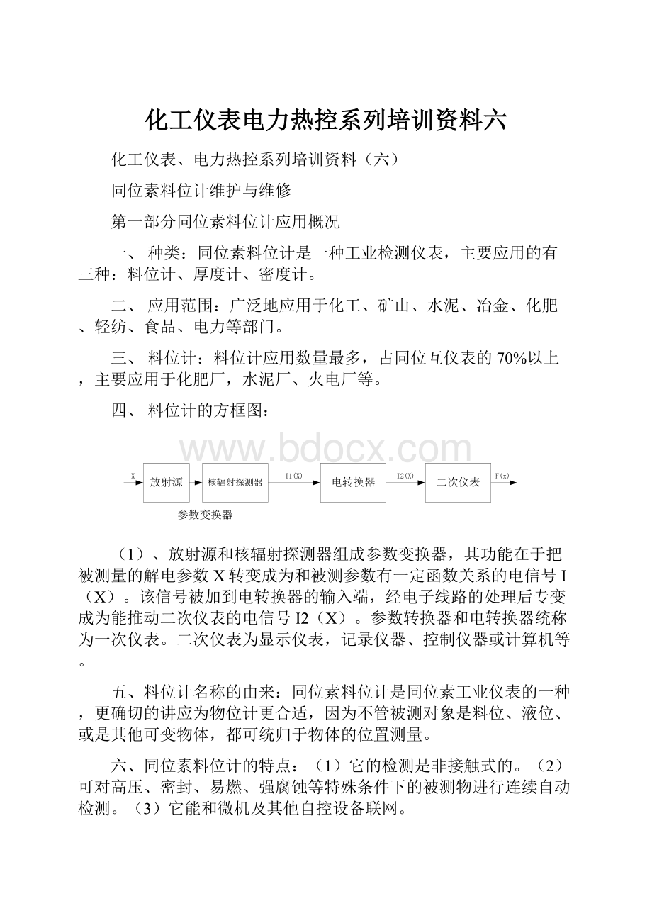 化工仪表电力热控系列培训资料六.docx_第1页