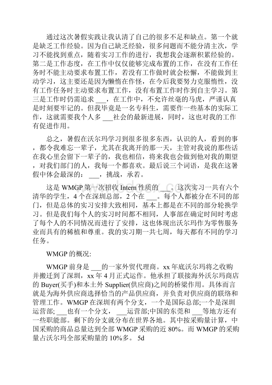 沃尔玛实习心得多篇.docx_第3页