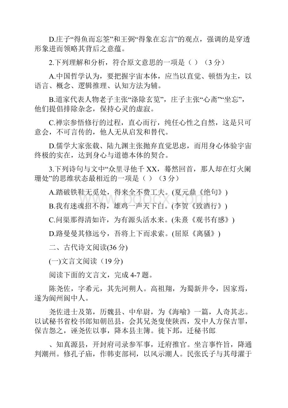 福建省漳州八校届高三联考语文试题.docx_第3页