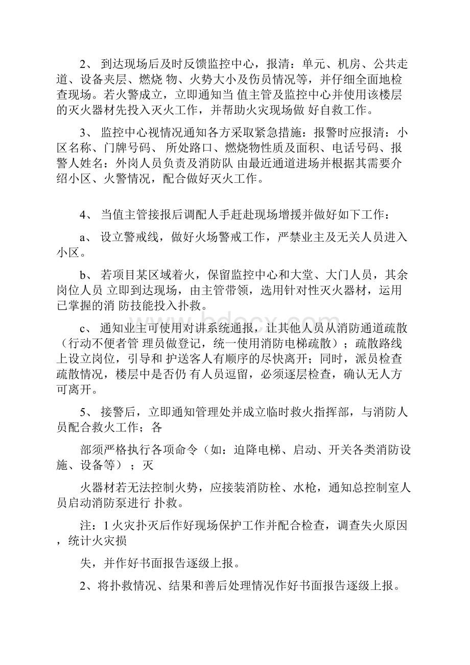 物业小区应急预案齐全.docx_第3页