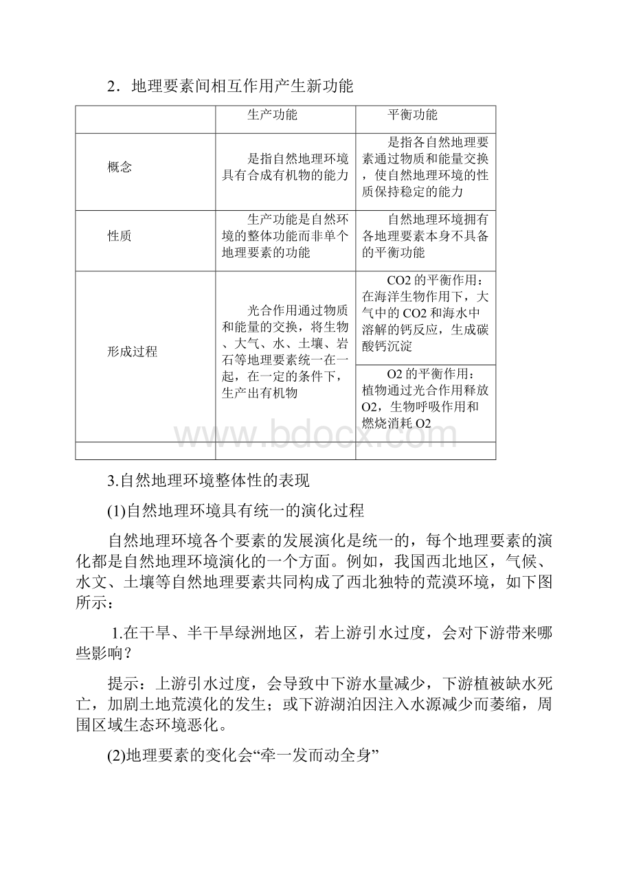 第五章第13讲自然地理环境的整体性与差异性教师用书语文.docx_第2页