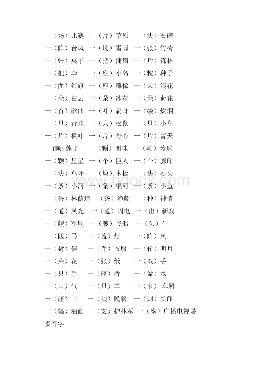 一年级语文下册常用量词多音字近反义词大汇总带练习.docx_第3页