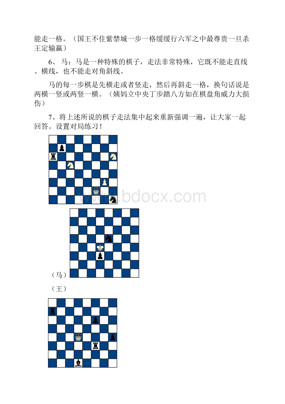 国际象棋教案.docx_第3页