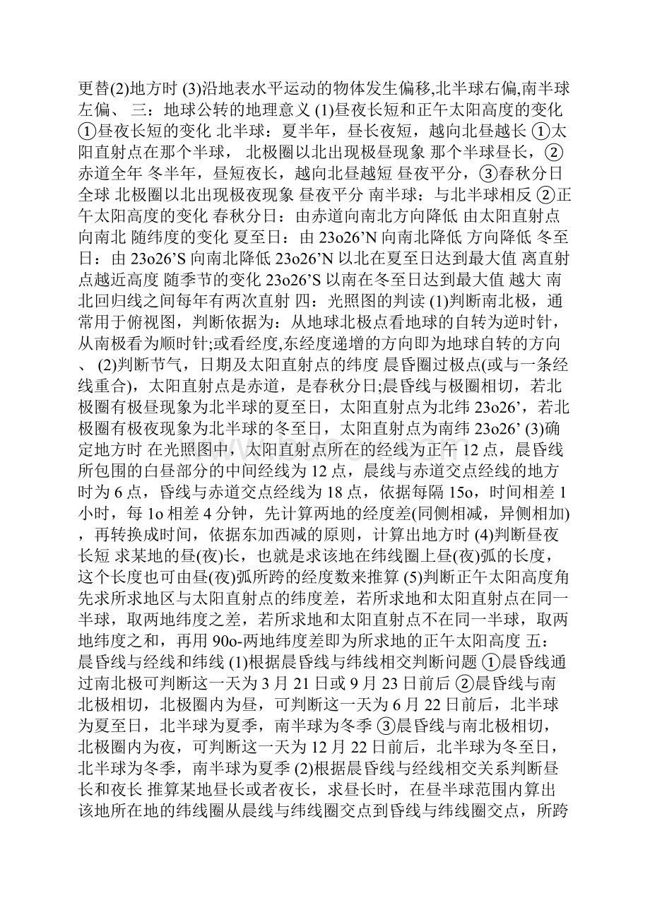 高中地理必修知识点总结.docx_第3页