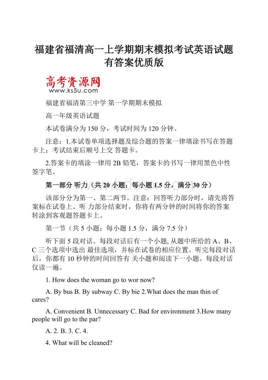 福建省福清高一上学期期末模拟考试英语试题有答案优质版.docx