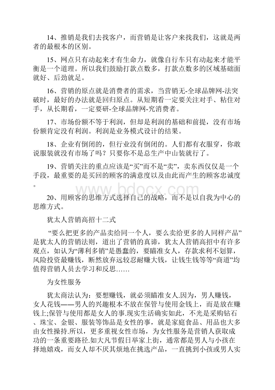 营销经典语录汇总.docx_第2页