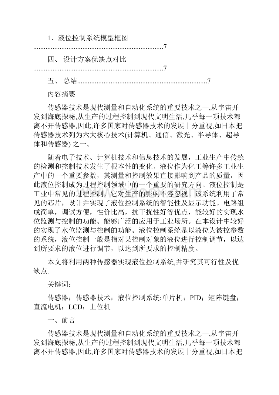 传感器设计方案.docx_第2页