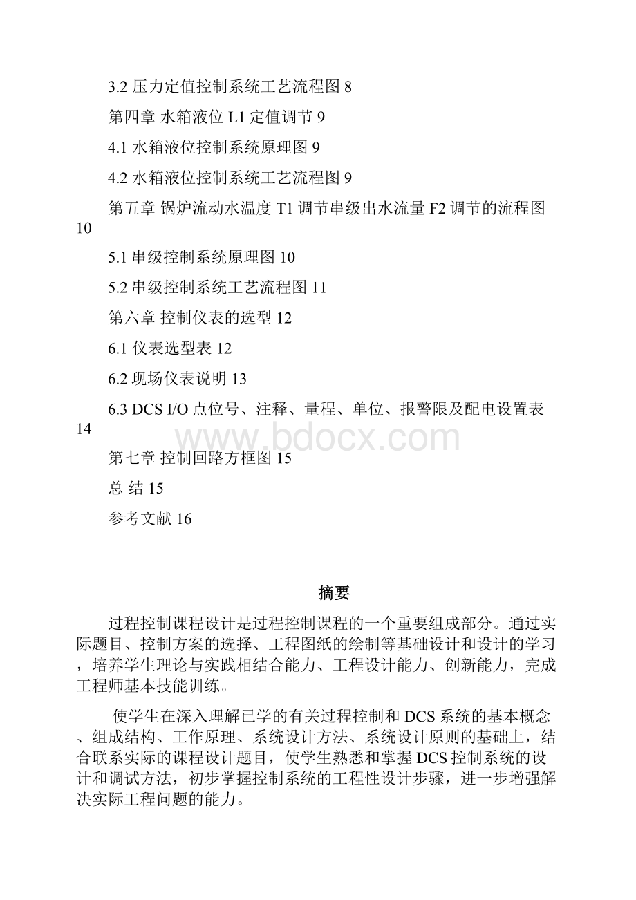 过程控制系统课程设计讲解.docx_第2页