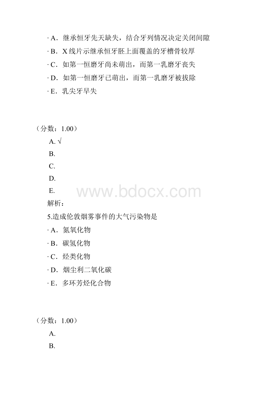 口腔执业医师861.docx_第3页