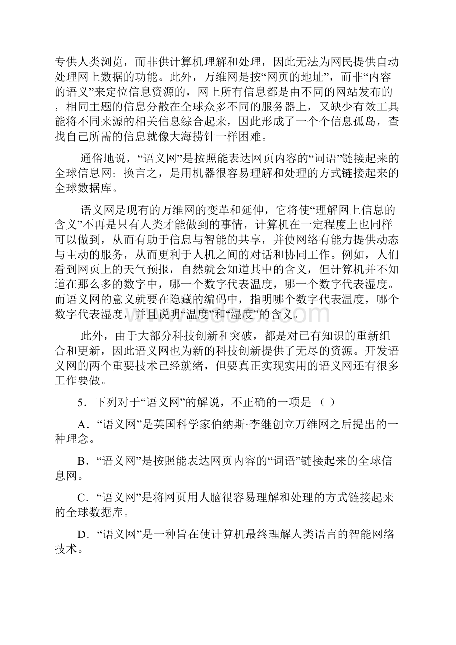 高二语文小说欣赏检测试题7.docx_第3页