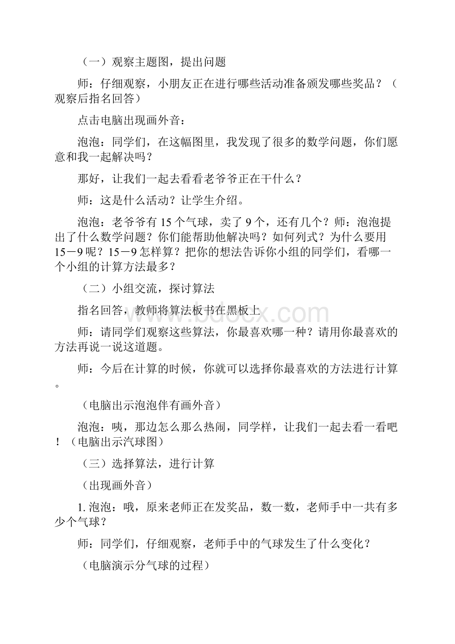 新课标 人教版小学数学一年级下册 第二单元20以内的退位减法.docx_第2页