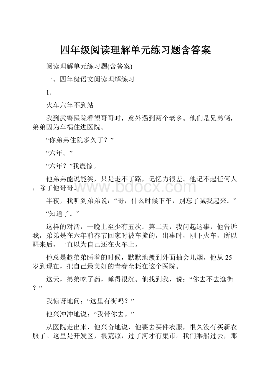 四年级阅读理解单元练习题含答案.docx_第1页