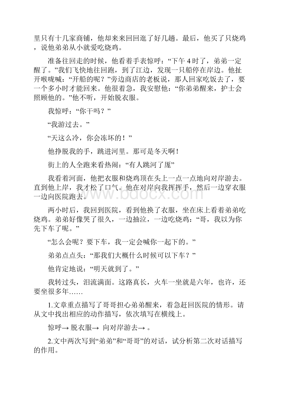 四年级阅读理解单元练习题含答案.docx_第2页