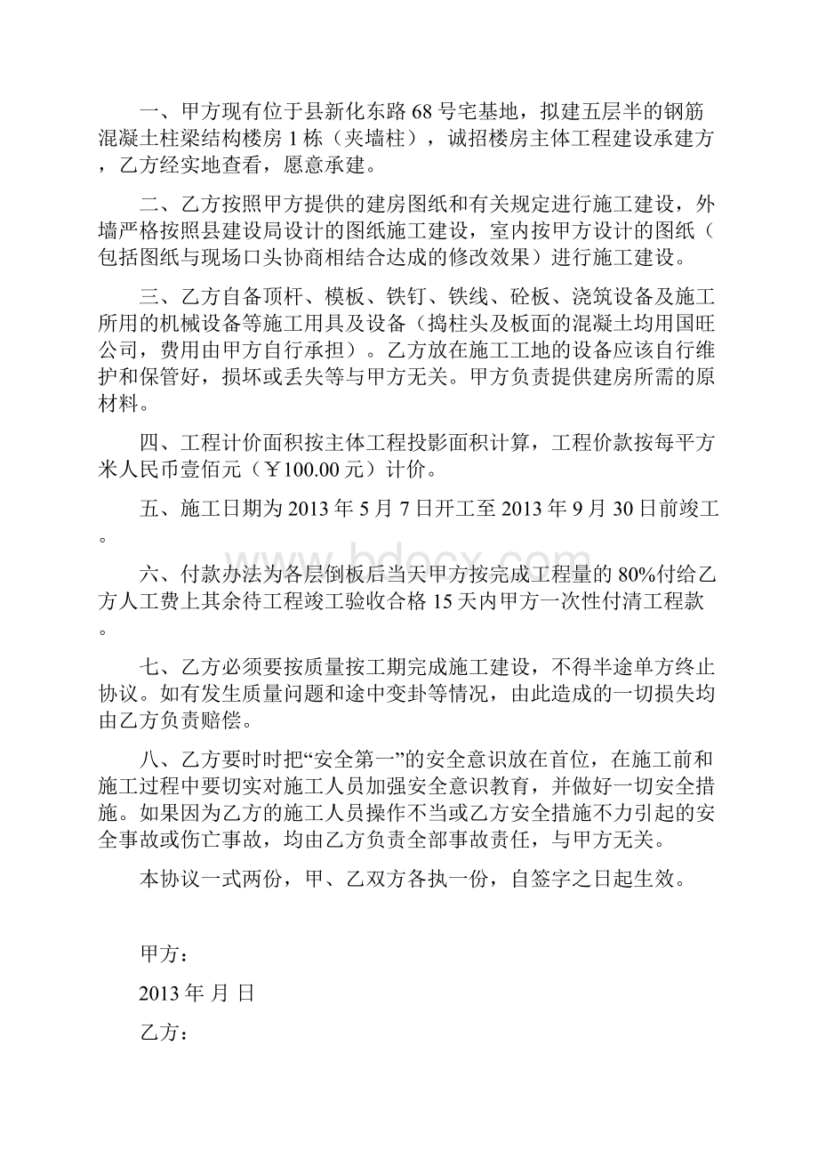 精品文档地梁施工工程协议书.docx_第2页