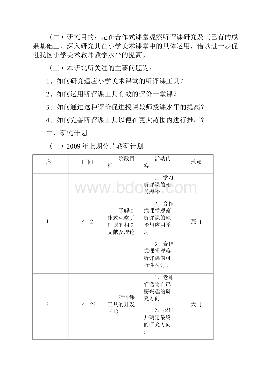 小学美术合作式课堂观察听评课范式专题研究.docx_第2页