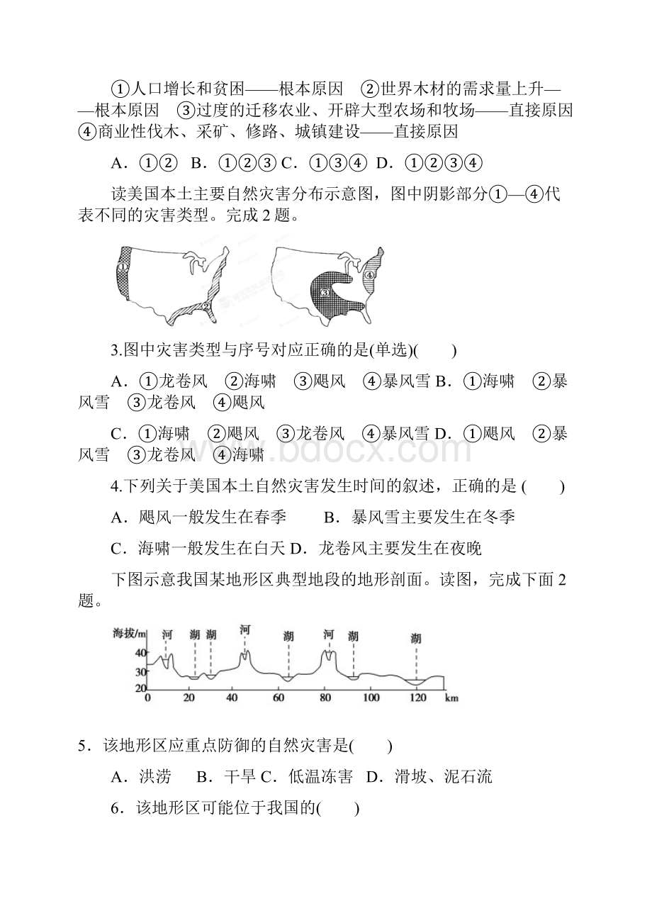 河北衡水中学届高三上学期第五次调研考试 地理试题 Word版含答案.docx_第2页