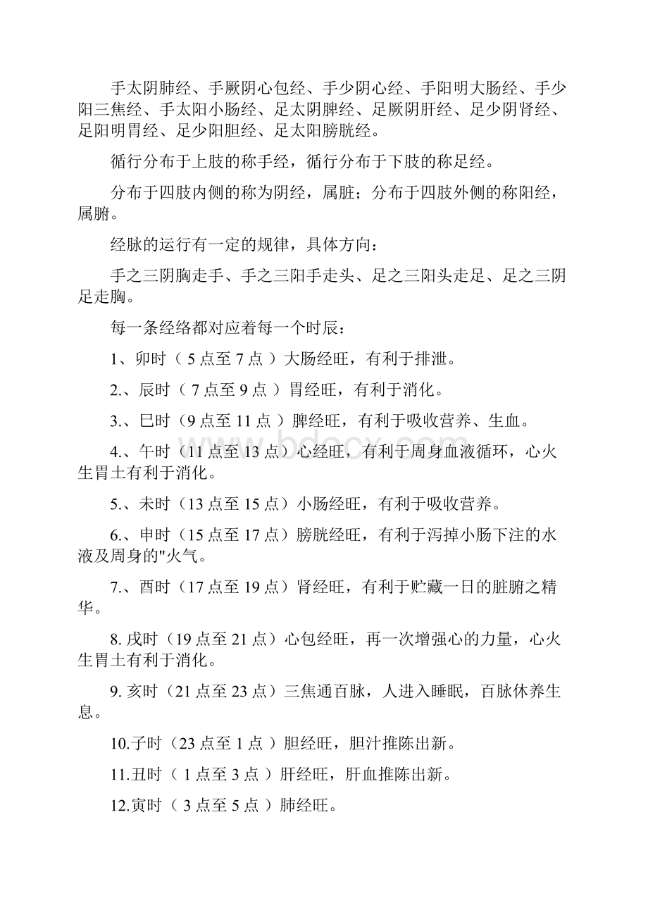 潜能道人体十二经络详解.docx_第2页