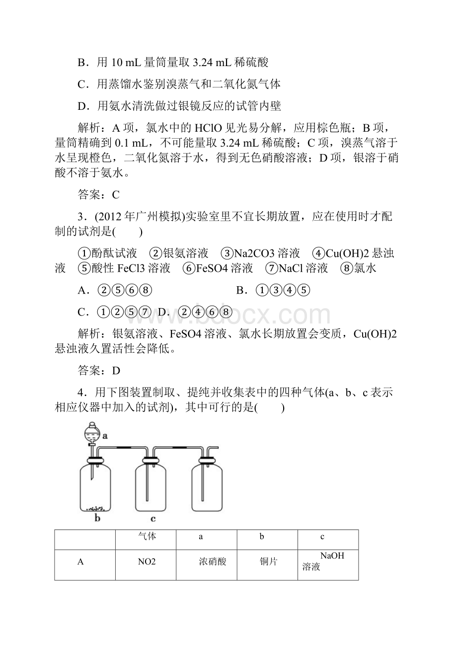 高考化学三轮冲刺能力突破训练4含详解.docx_第2页