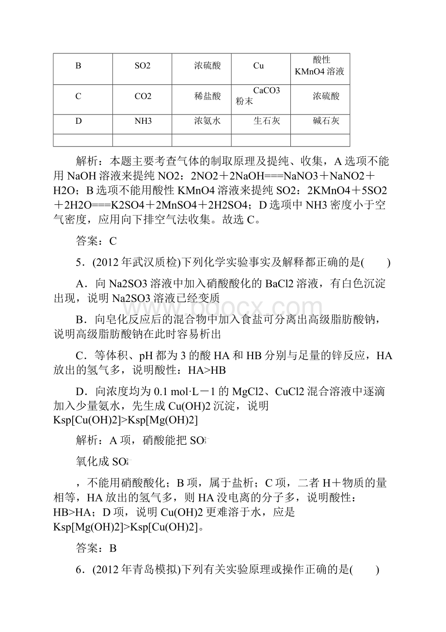 高考化学三轮冲刺能力突破训练4含详解.docx_第3页