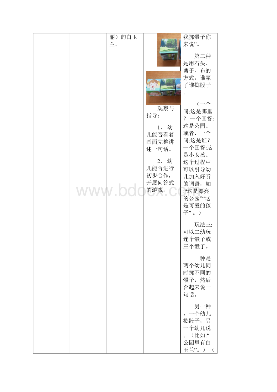 春天的小花园个别化学习活动举例.docx_第3页