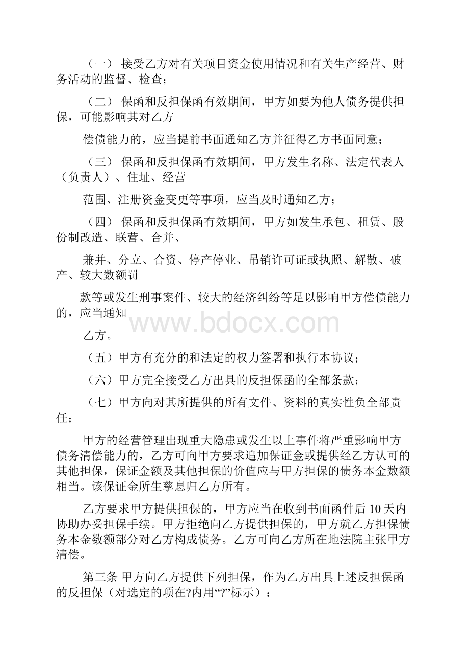 担保书之平安银行担保合同.docx_第2页