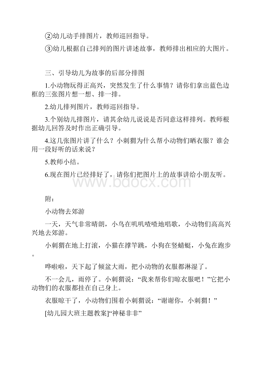 大班语言小动物去郊游.docx_第2页