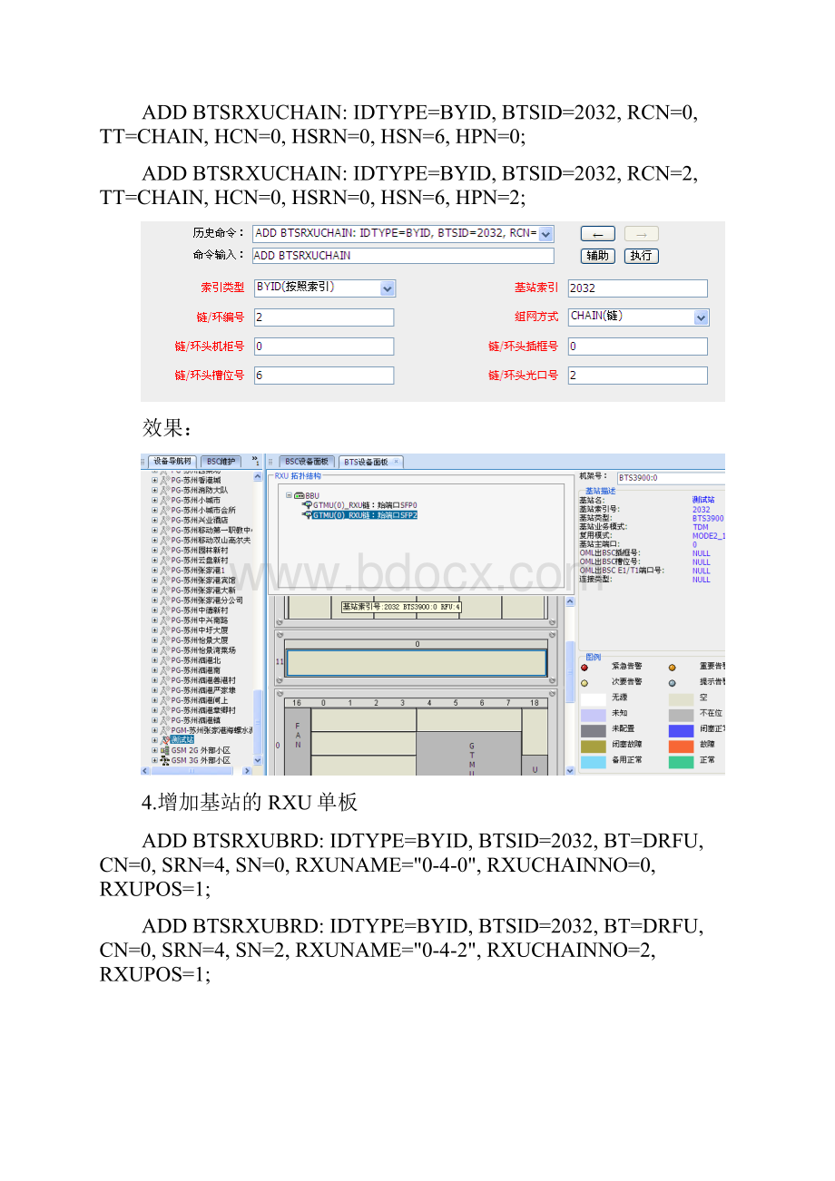 华为BSC6900增减基站小区载频操作.docx_第2页