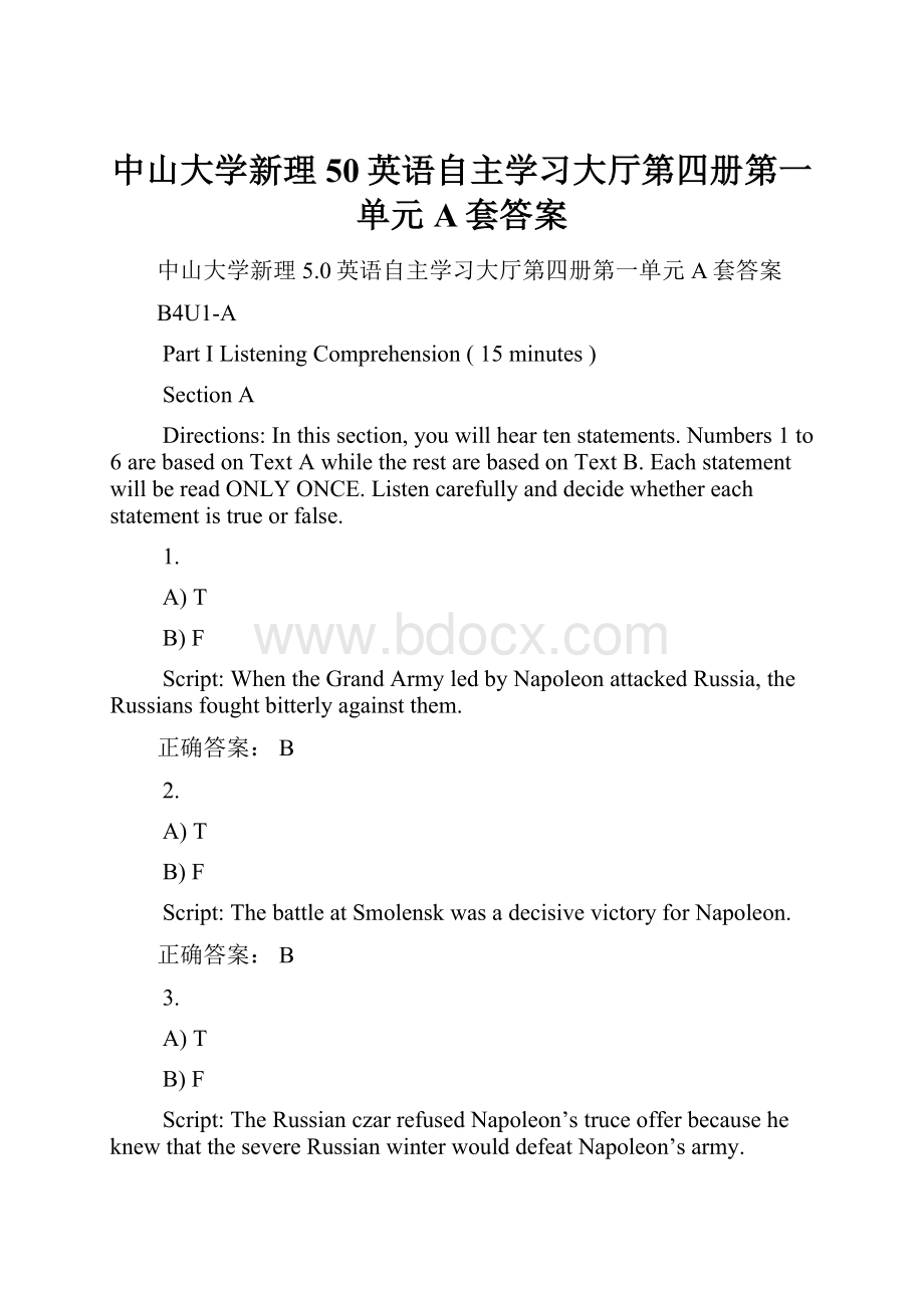 中山大学新理50英语自主学习大厅第四册第一单元A套答案.docx